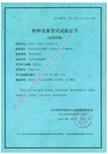 型式试验合格证